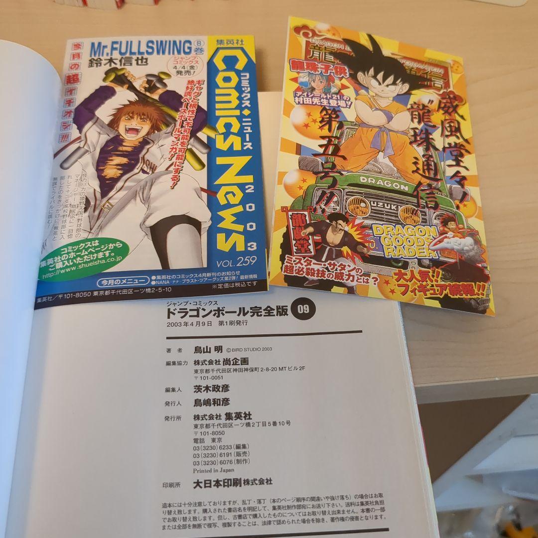 ドラゴンボール 完全版 全巻初版セット１-３４巻 帯付き冊子付き多数！ 鳥山明