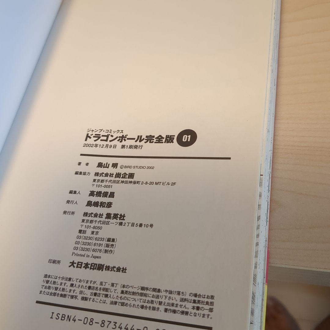ドラゴンボール 完全版 全巻初版セット１-３４巻 帯付き冊子付き多数！ 鳥山明