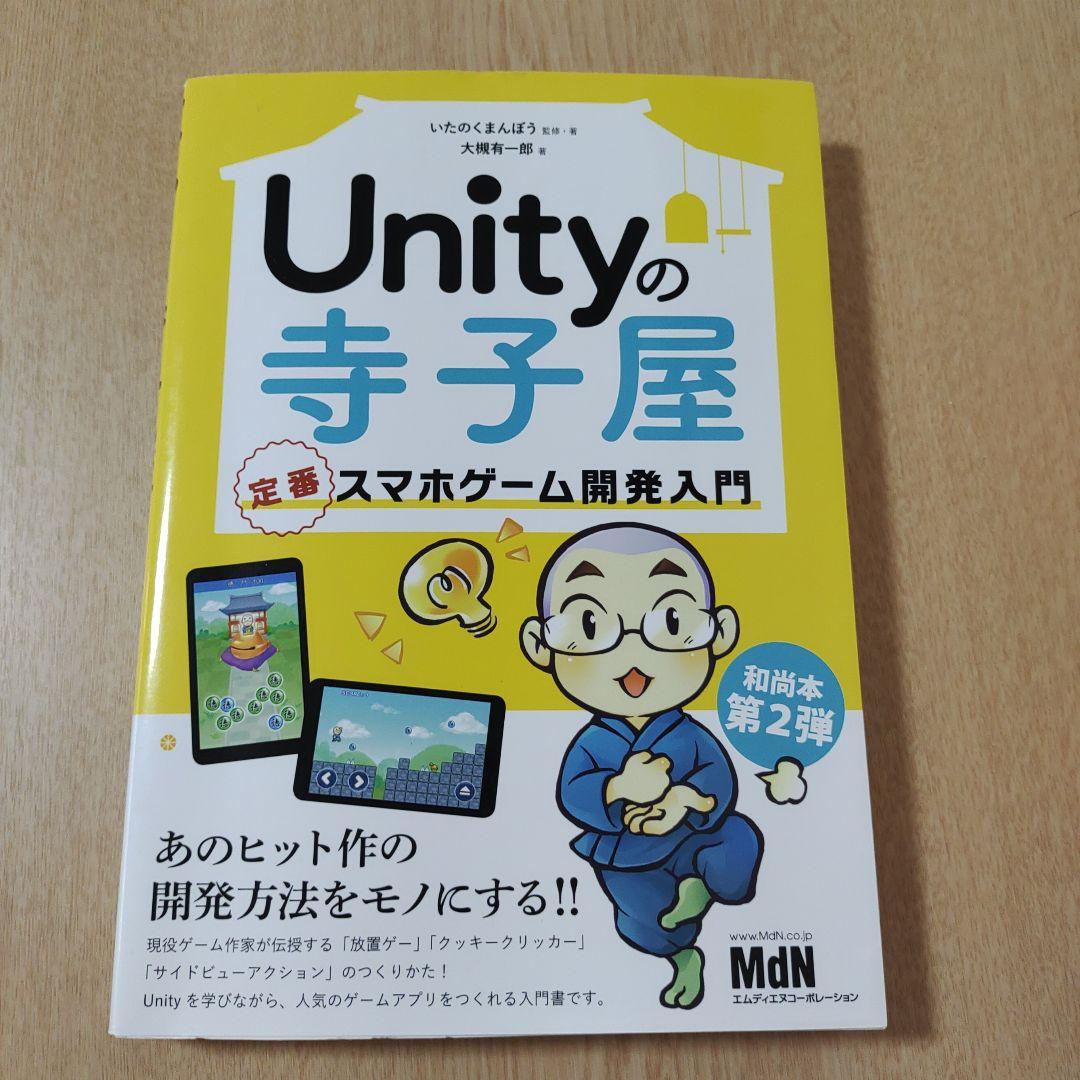 Unity本　参考書5冊まとめ売り