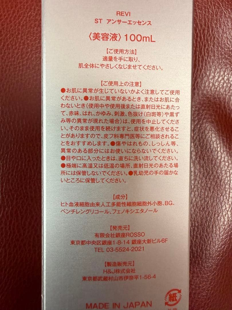 revi ルヴィ iPS Exo Stem Answer essence