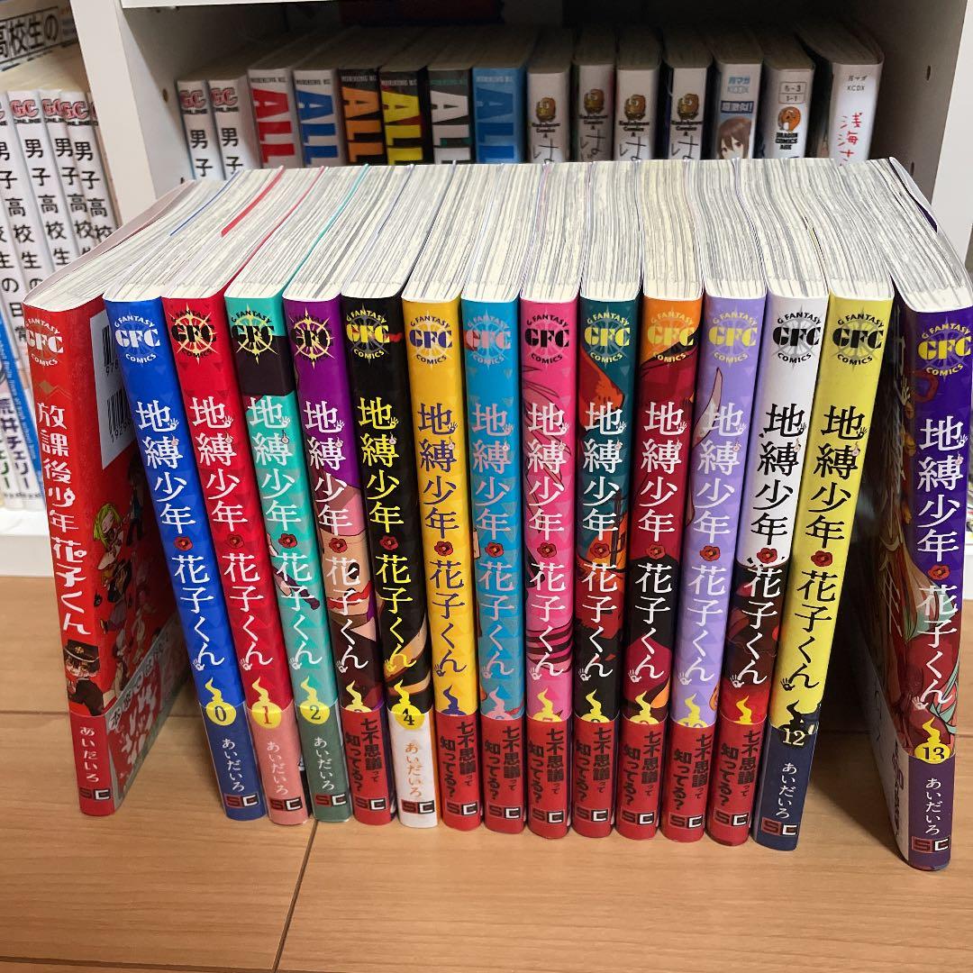 地縛少年花子くん全巻セット