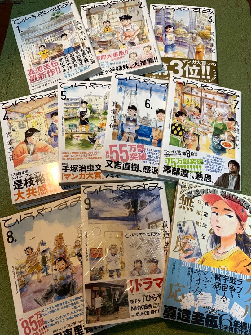 ひらやすみ1巻〜9巻　センチメンタル無反応　セット