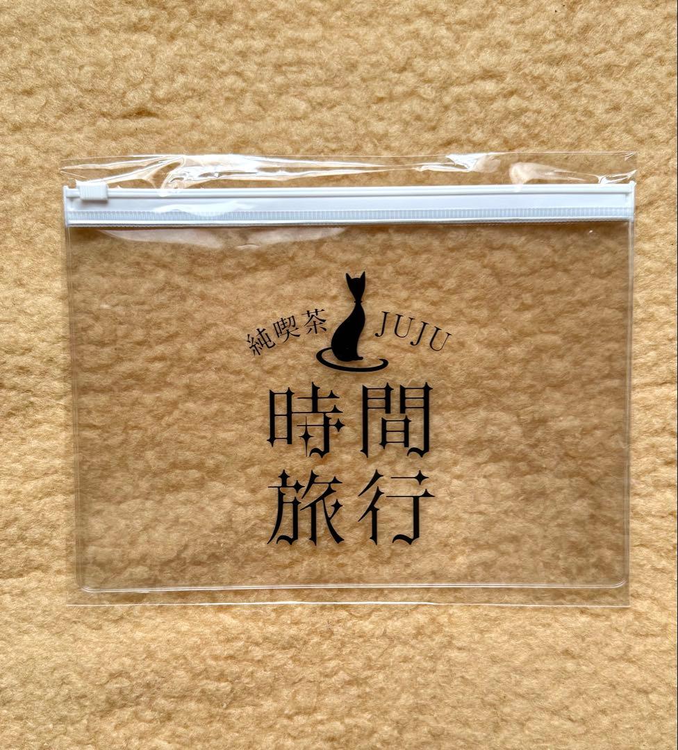 昭和洋楽 純喫茶JUJU「時間旅行」初回生産限定盤