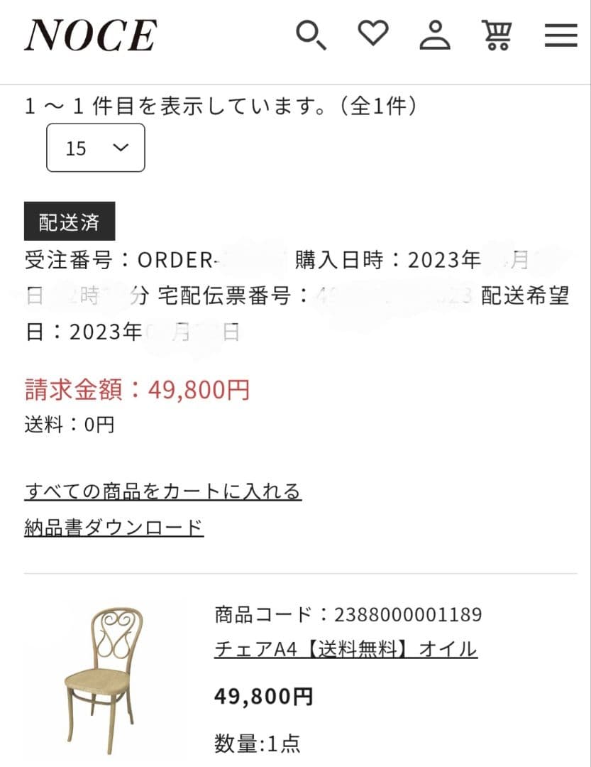 NOCEのチェアA4