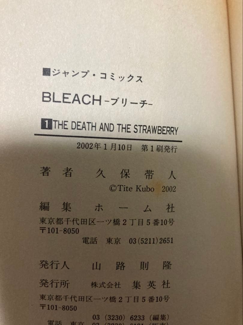 BLEACH 1巻　初版　コミックスニュース付き