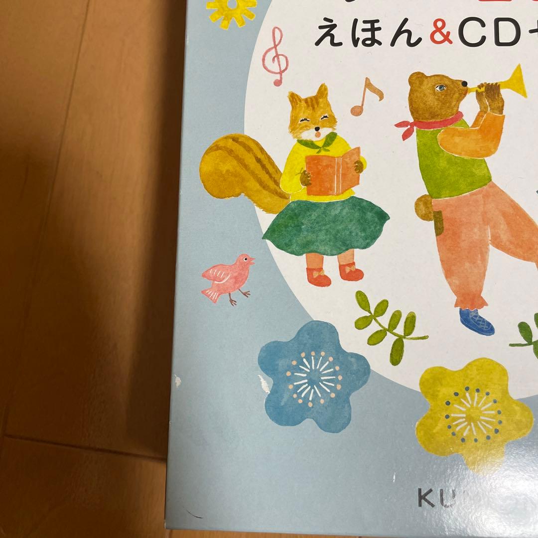 くもんのうた200えほん CDセット