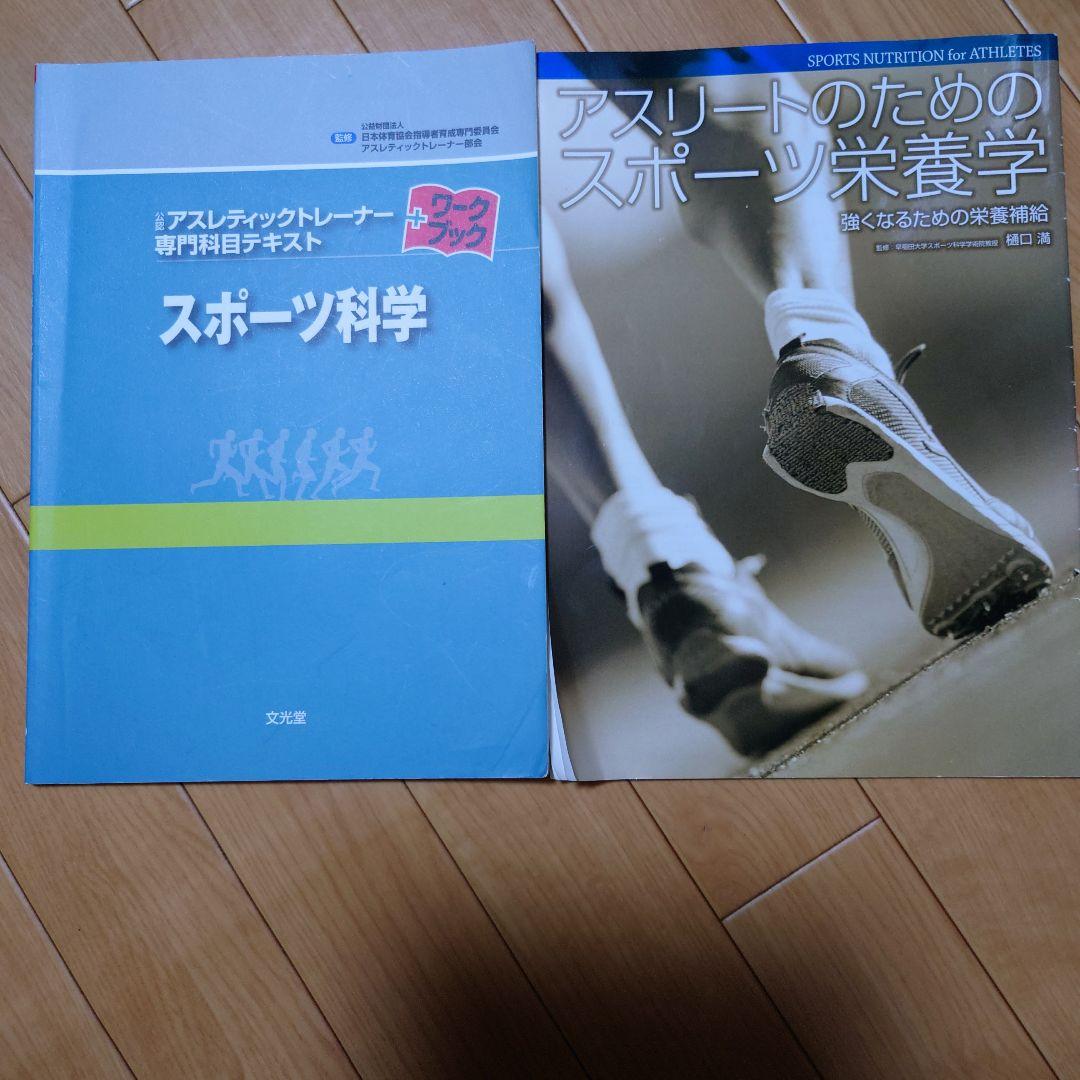 公認アスレティックトレーナー専門科目テキスト全9冊 他3冊