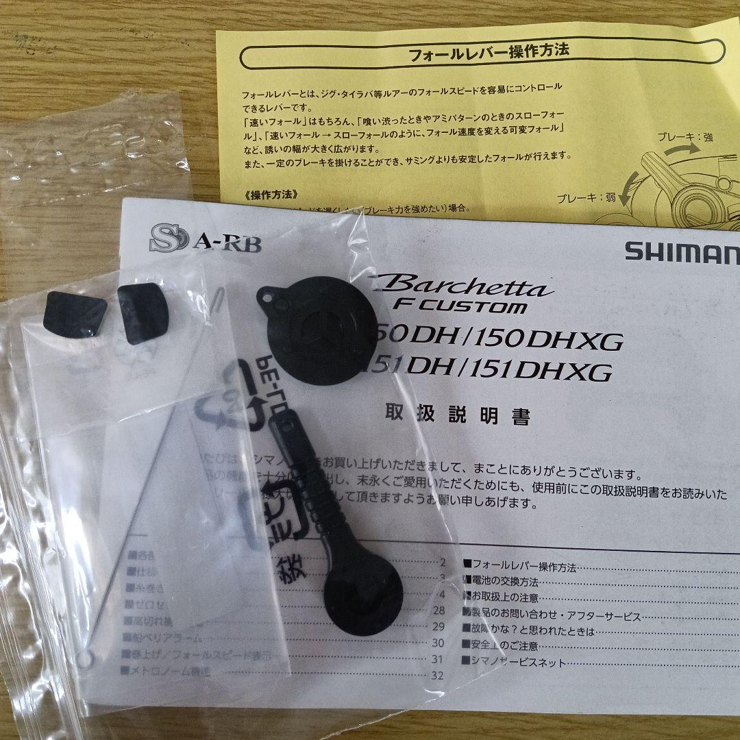 シマノ　バルケッタ F CUSTOM 151 DHXG F カスタム　左　必読