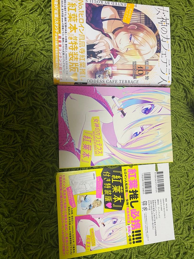 女神のカフェテラス　全巻　初版多数！