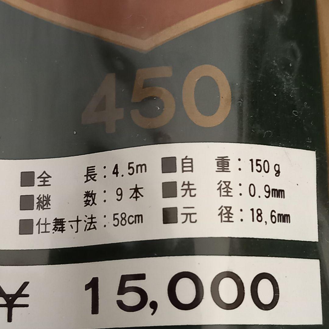 OSAKA FISHING TACKLE カーボン製 奥飛騨450 渓流竿