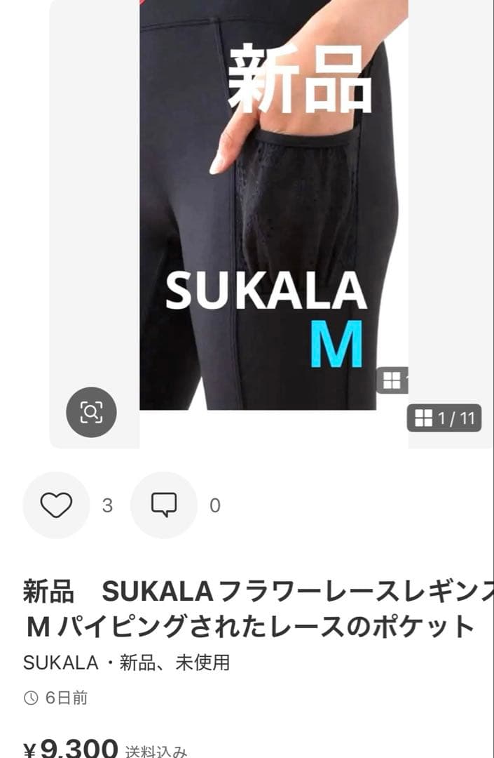 新品タグ付　スカーラ2点　レギンスMと水素水ボトルのセット