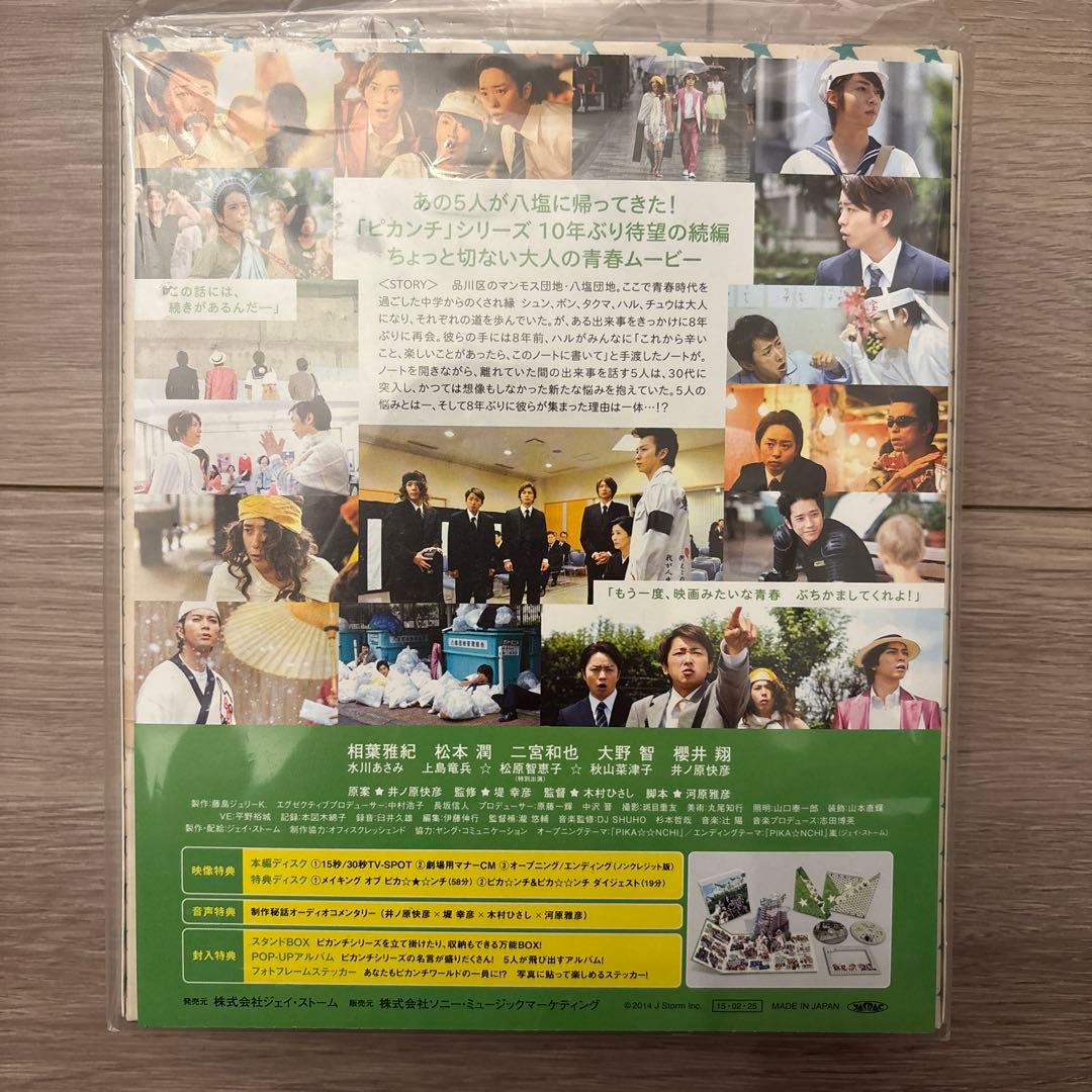 初回　ピカ☆★☆ンチ LIFE IS HARD たぶん HAPPY 嵐　グッズ