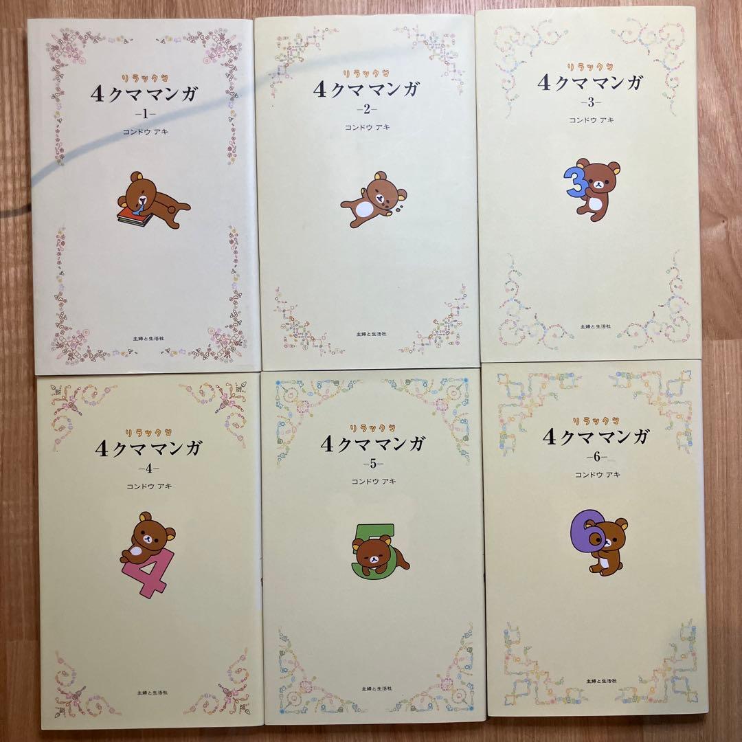 リラックマ生活11冊(全帯付)　4クママンガ9冊　関連本20冊セット