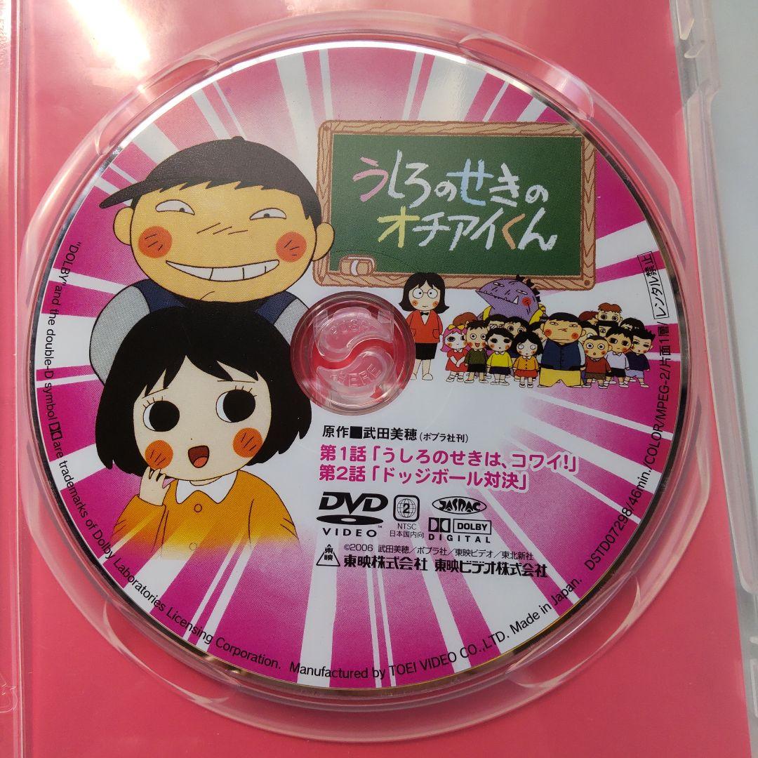 うしろのせきのオチアイくん（DVD）
