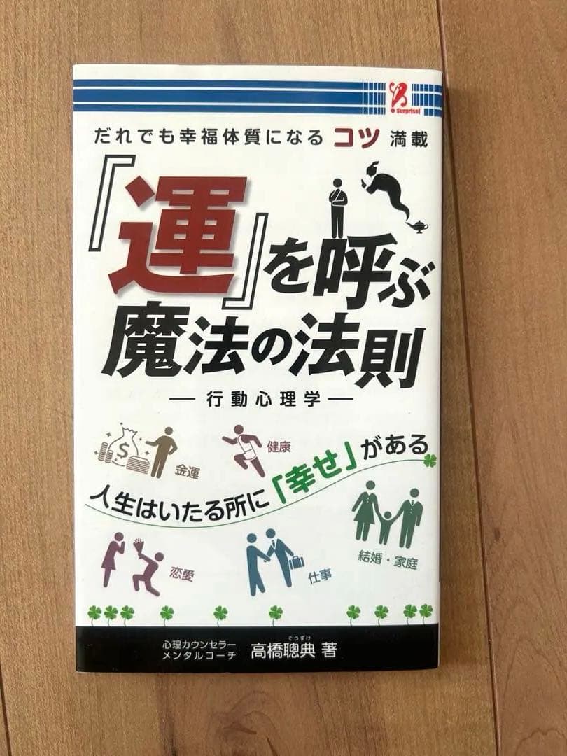 開運　本　11冊セット　ミリオネア・バイブレーション　斎藤一人