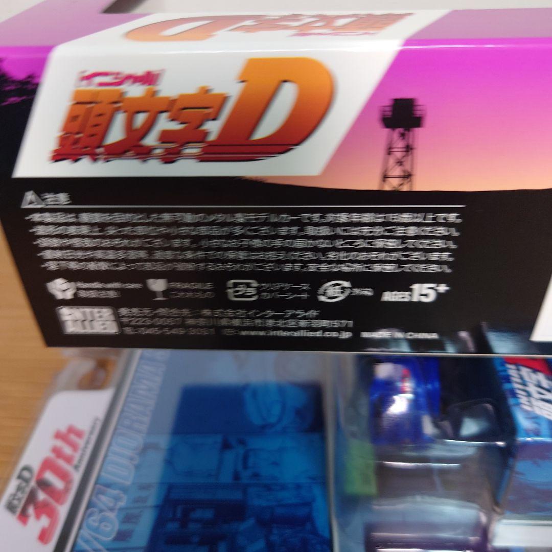 み*い様 頭文字D 1/64 モデラーズ　AE86& GC8、ホビージャパン G