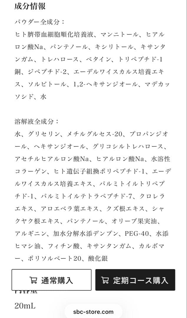 SBC ベビースキン　美容液