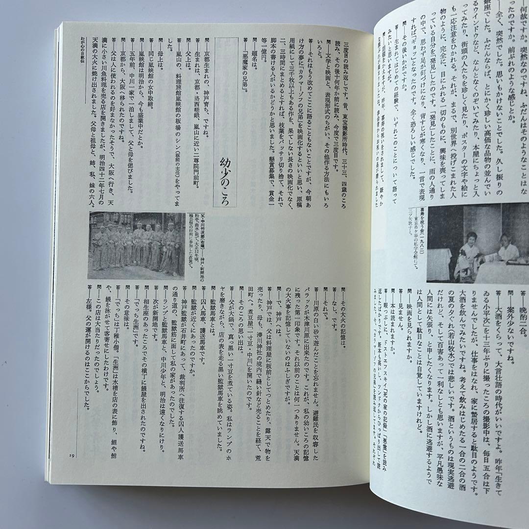 「映画監督 中川信夫」滝沢一・山根貞男 編