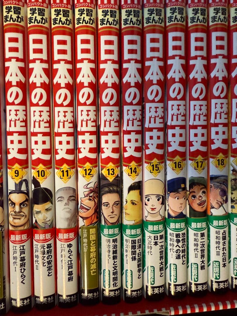 日本の歴史 全20巻セット 集英社