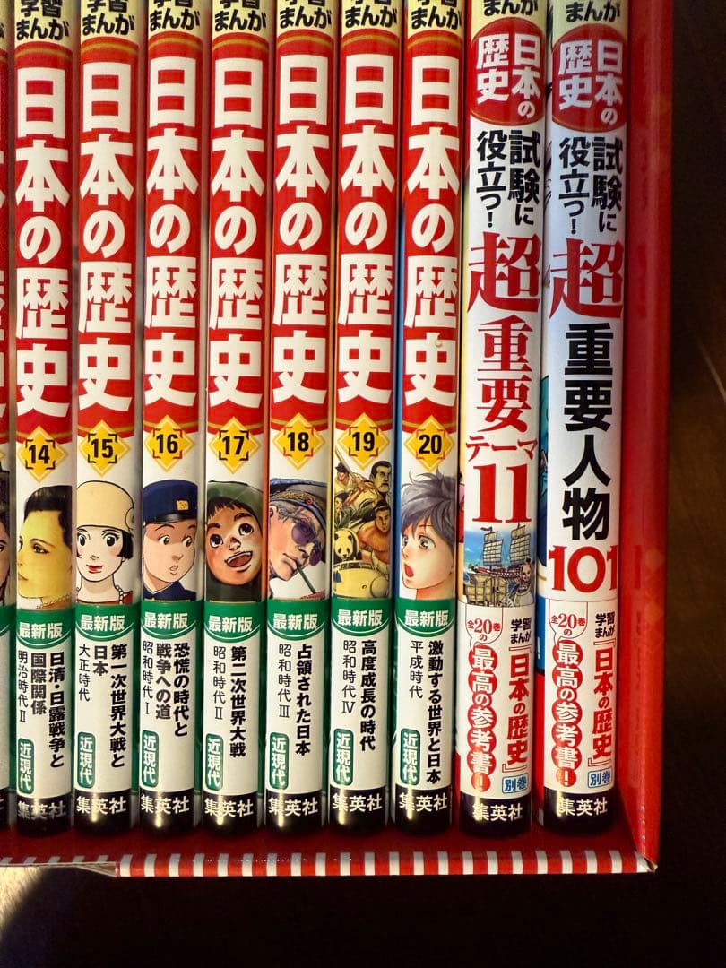 日本の歴史 全20巻セット 集英社