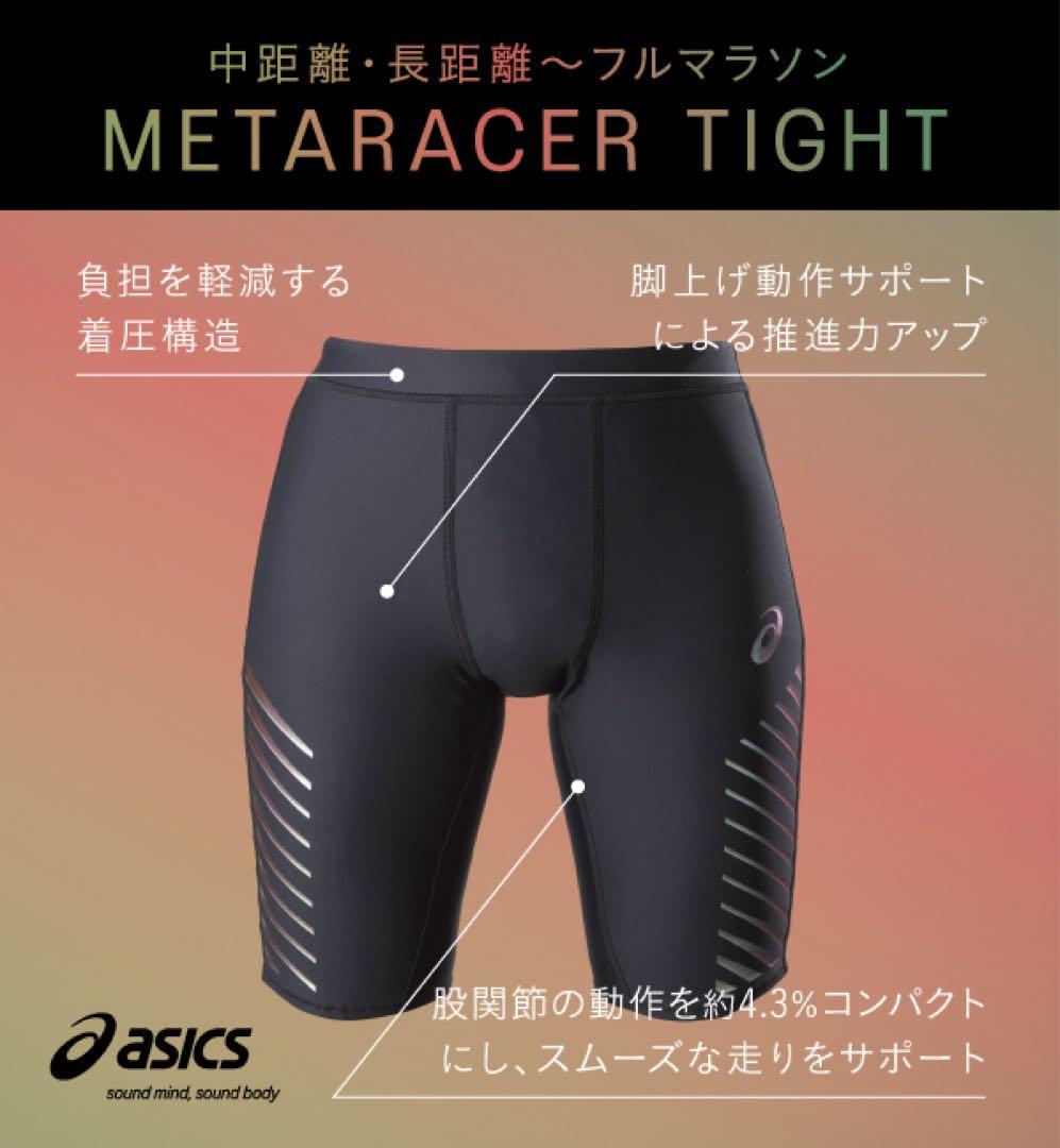 【新品未使用】アシックス 陸上 タイツ RACER TIGHT Mサイズ