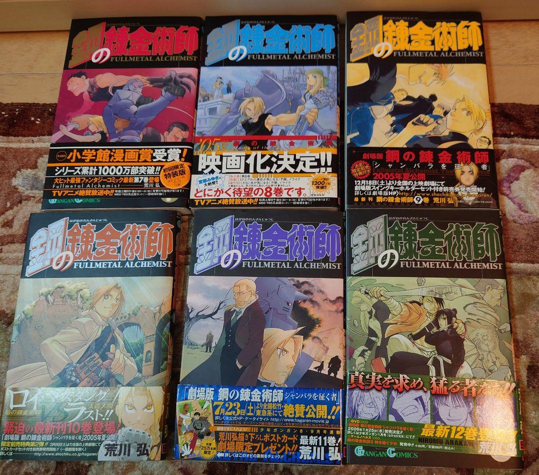 鋼の錬金術師 全巻+α　1〜27巻　パーフェクトガイドブック1冊