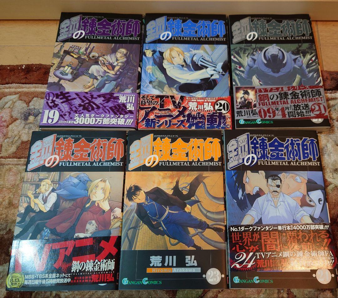 鋼の錬金術師 全巻+α　1〜27巻　パーフェクトガイドブック1冊