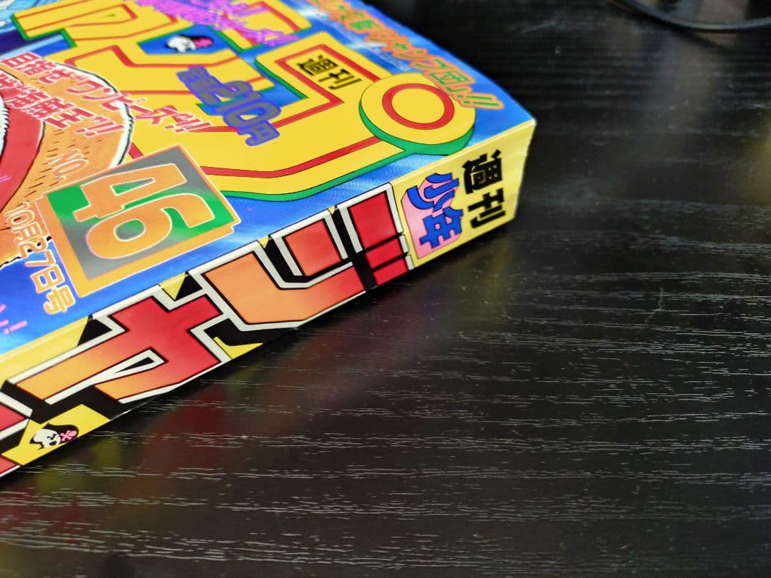 美品【週刊少年ジャンプ1997年46号】ワンピース　表紙2回目 ワイドカラー c