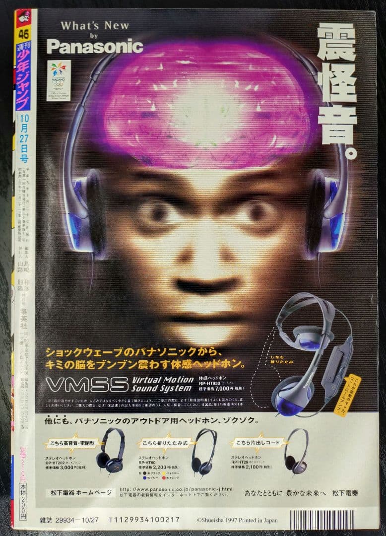 美品【週刊少年ジャンプ1997年46号】ワンピース　表紙2回目 ワイドカラー c