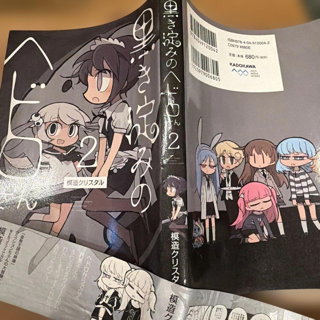 黒き淀みのヘドロさん 1、2 スペクトラルウィザード