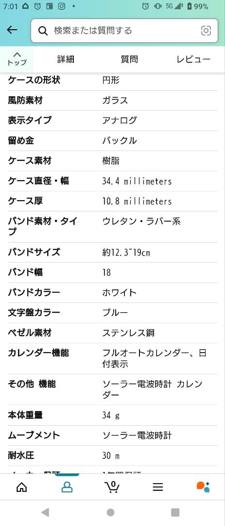 ベビーG 電波ソーラー