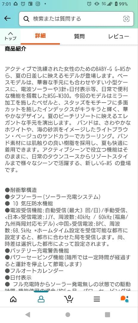 ベビーG 電波ソーラー