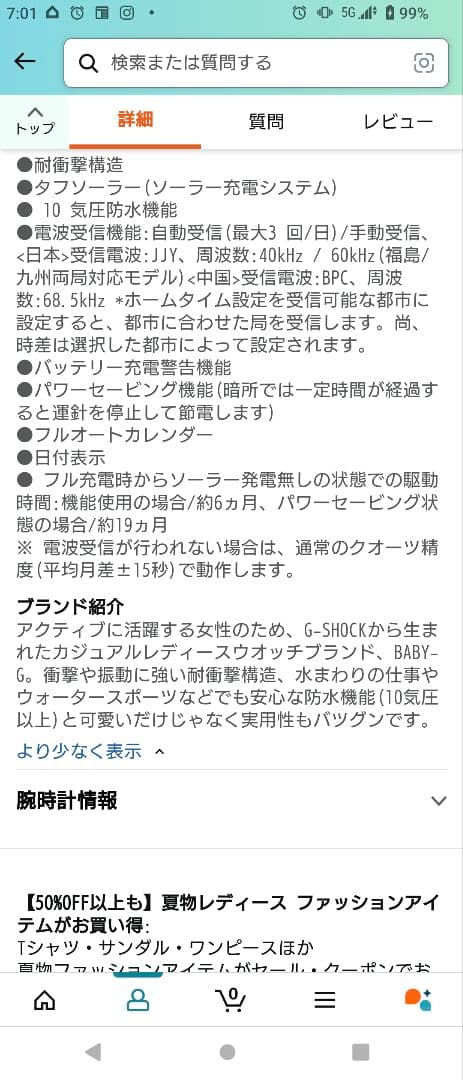 ベビーG 電波ソーラー