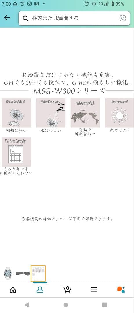 ベビーG 電波ソーラー