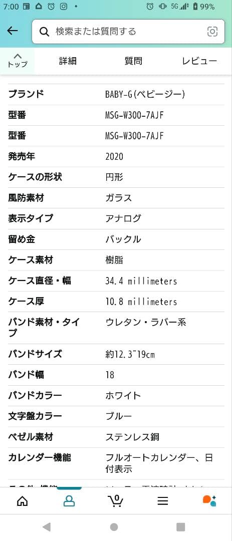 ベビーG 電波ソーラー