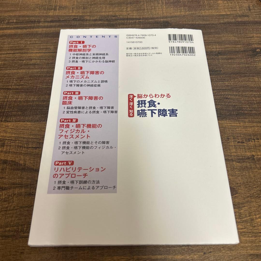 摂食・嚥下障害 2冊セット