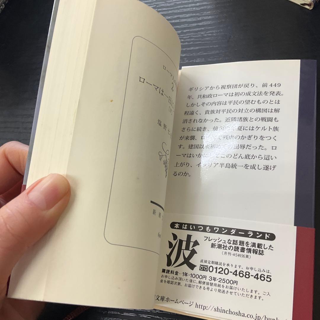 ローマ人の物語　塩野七生　31冊セット　新潮文庫