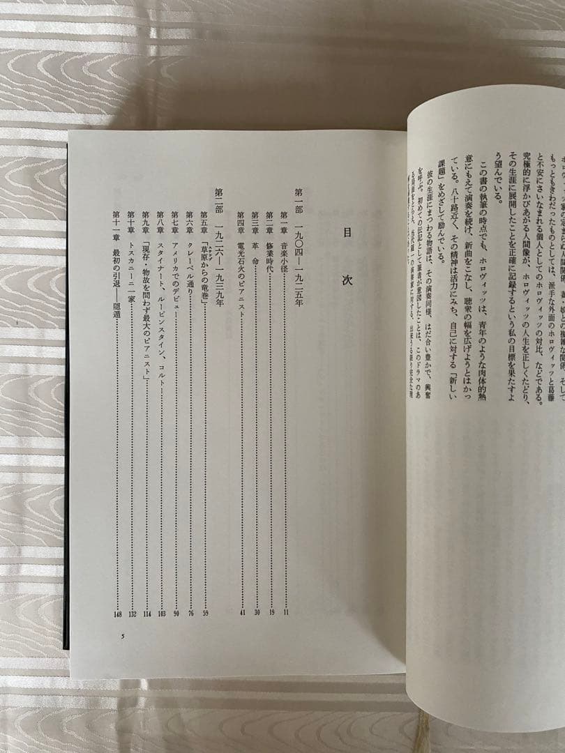 ホロヴィッツ　音楽之共社