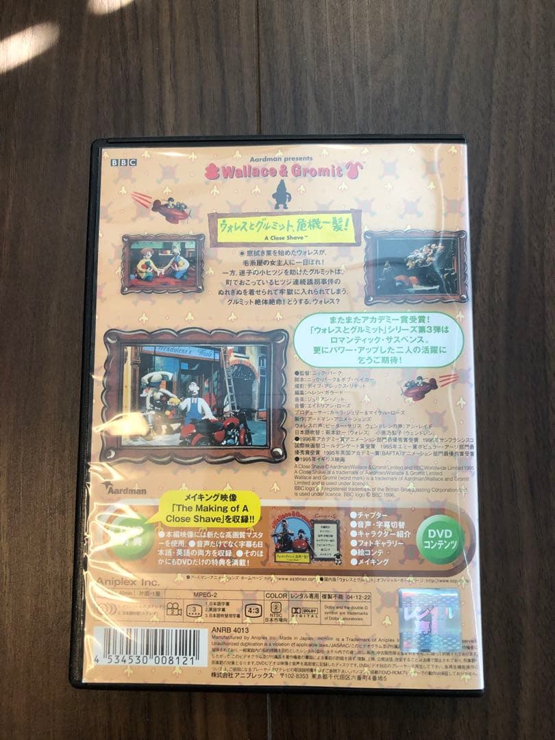 ウォレスとグルミット　DVD危機一髪・ペンギンに気をつけろ・ベーカリ街の悪夢など