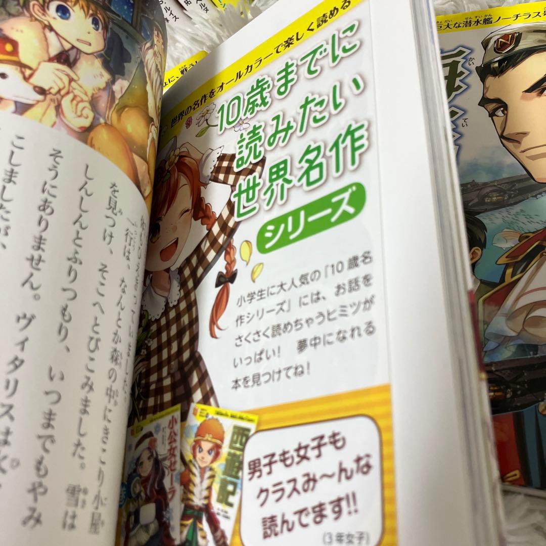 10歳までに読みたい世界名作　セット　10歳までに読みたい名作ミステリー　まとめ