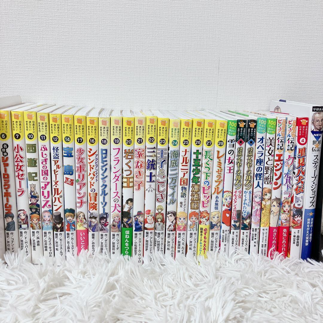 10歳までに読みたい世界名作　セット　10歳までに読みたい名作ミステリー　まとめ