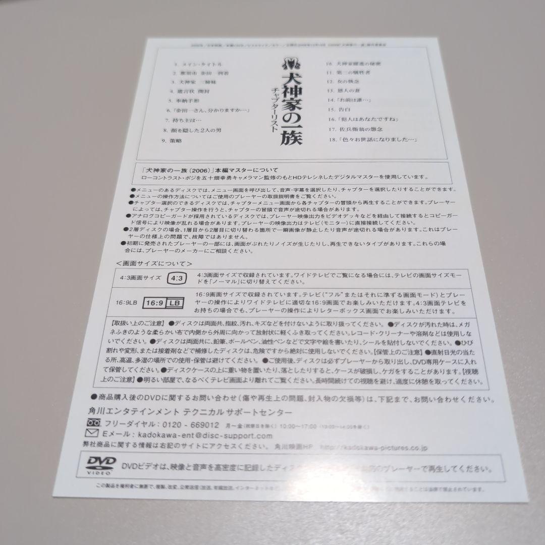 ★激レア★犬神家の一族 完全版 2006&1976 DVDスペシャル