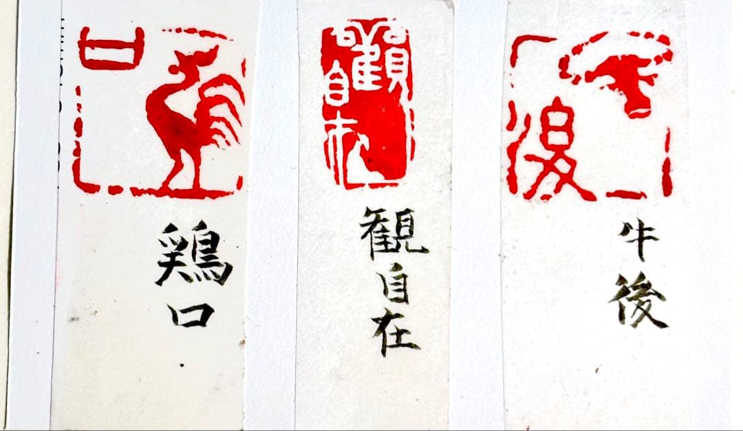 印材、篆刻、遊印、書道、落款印３つセット（鶏図柄、口、牛図柄、後、観自在）