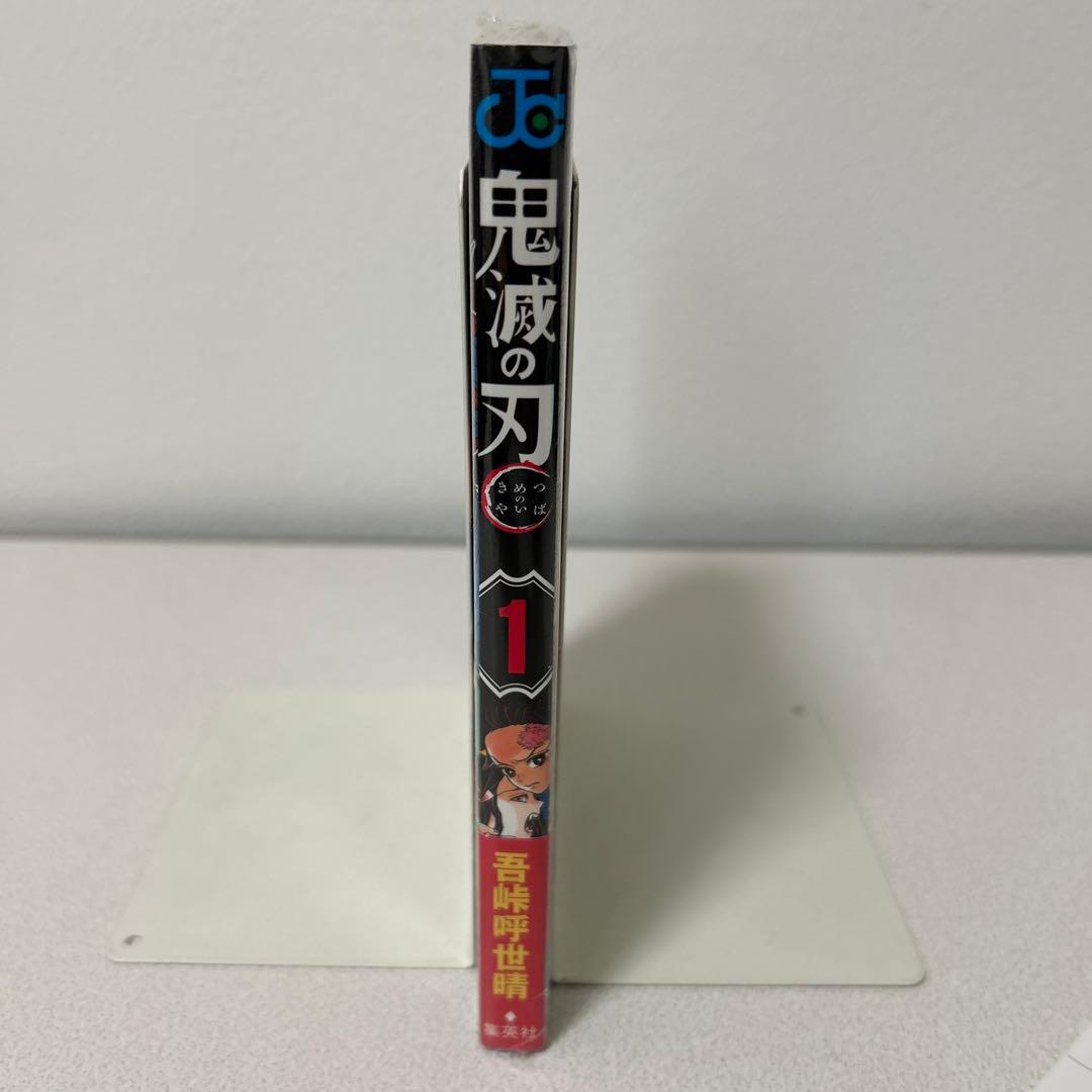 鬼滅の刃 1巻　初版　帯付き　未開封　ジャンパラ　美品