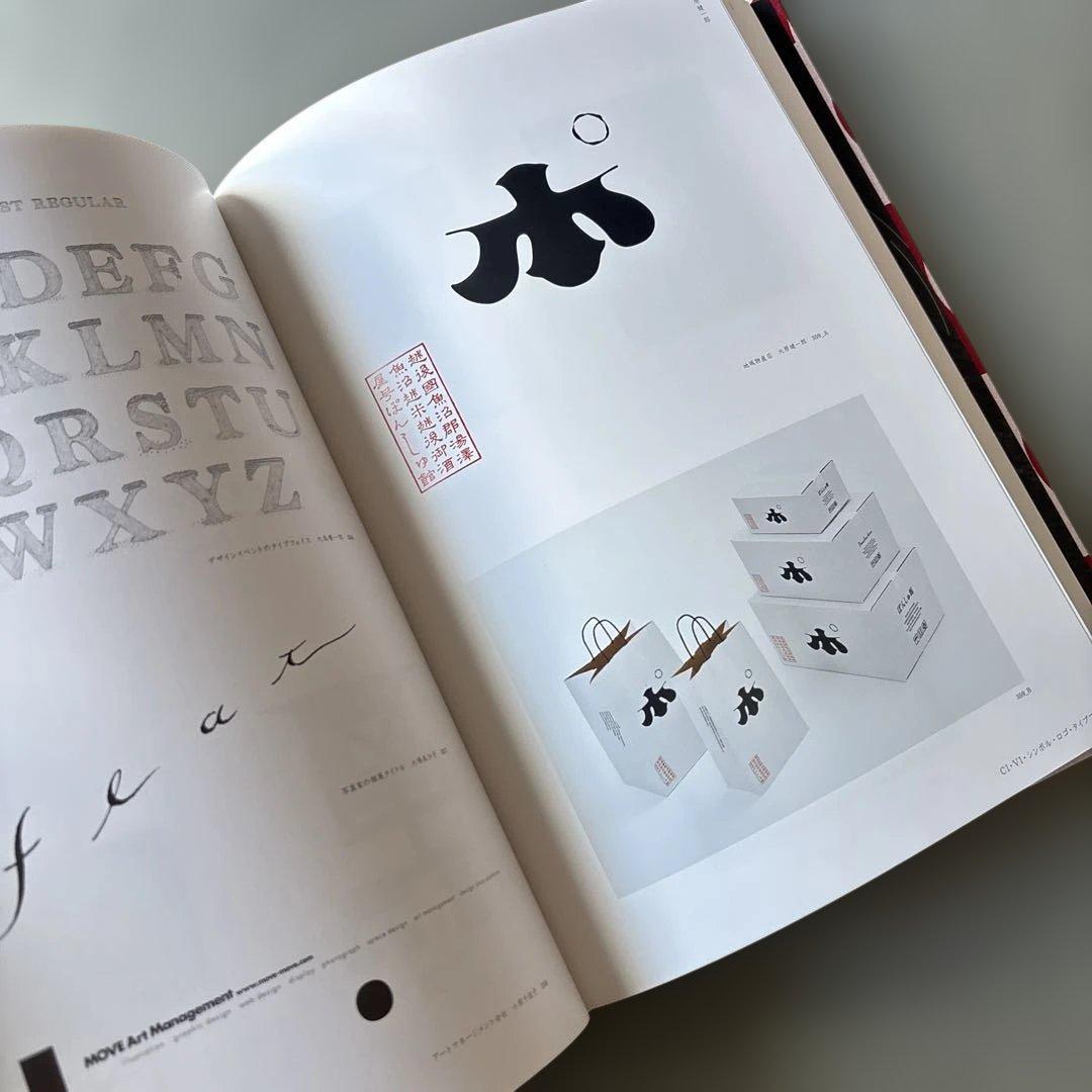 その他 Graphic Design in Japan 2009