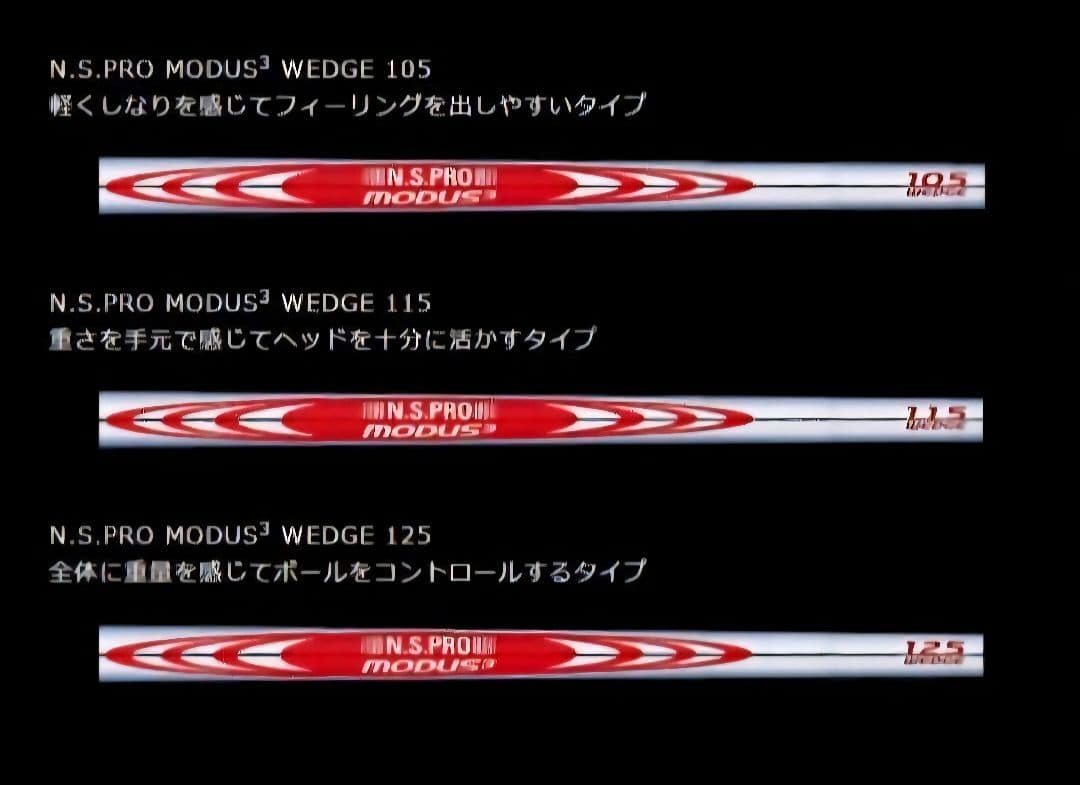 ⑳N.S.PRO モーダスウェッジ115 2本セット 最終値下げ！