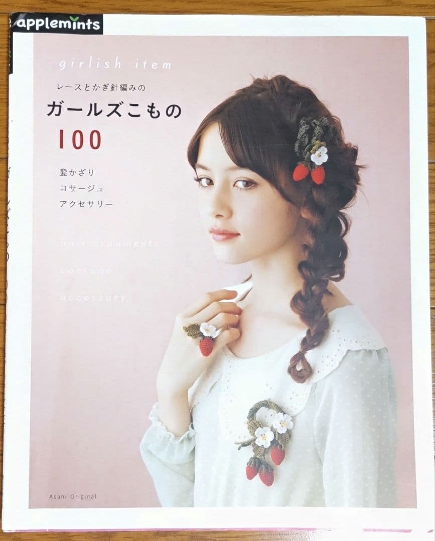 かぎ針編みの本12冊セット