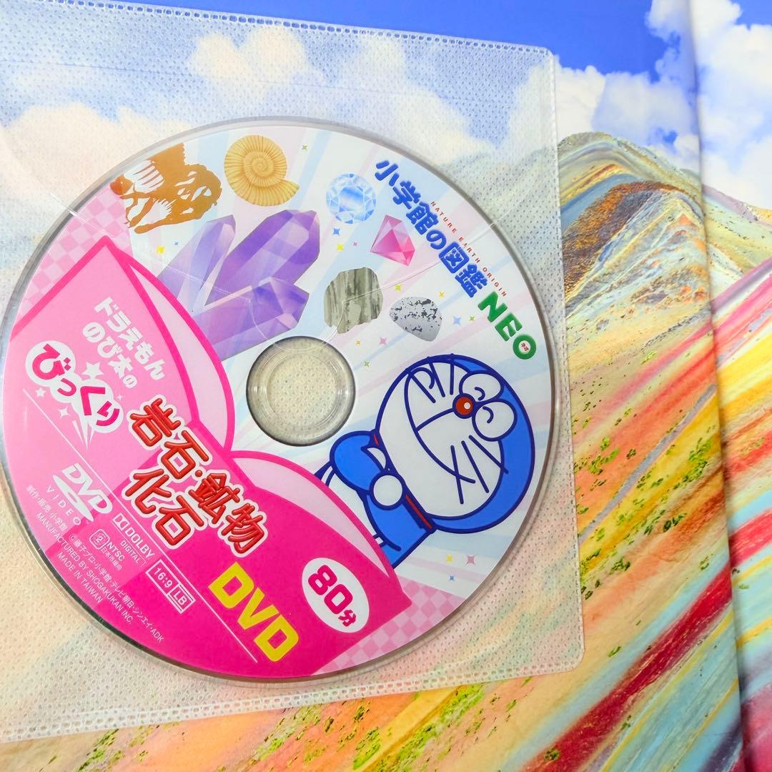 DVD付き　小学館の図鑑 neo 8冊セット