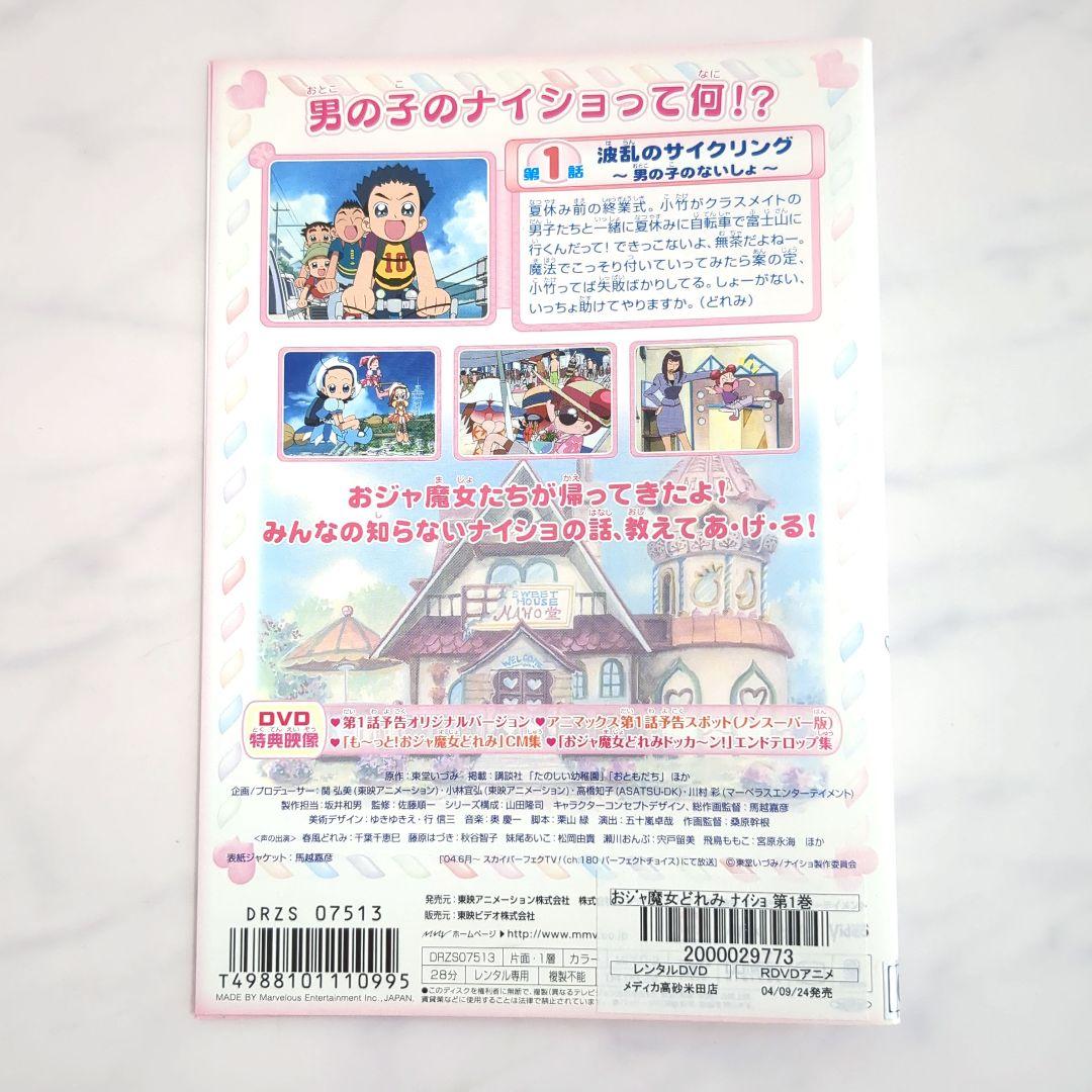 おジャ魔女どれみナイショ 全巻セット/DVD ケースなし《レンタル落ち》