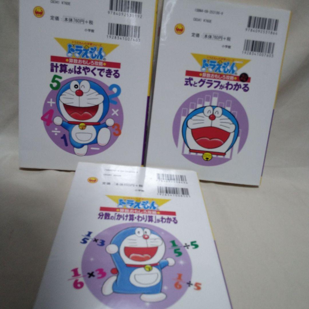 ドラえもん 学習参考書 22巻セット